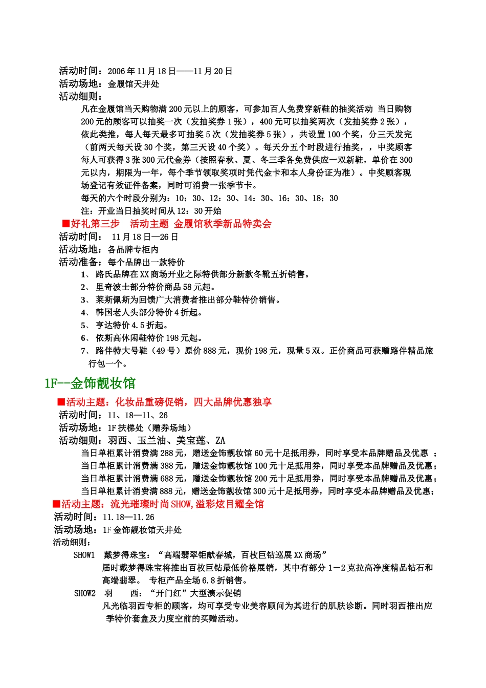 XX商场开业营销方案_第3页
