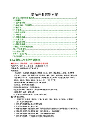 XX商场开业营销方案