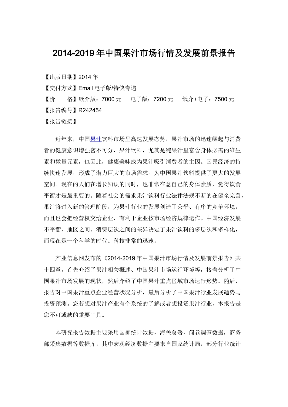 中国果汁市场前景报告_第3页