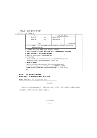 外贸会计之自营进口业务核算