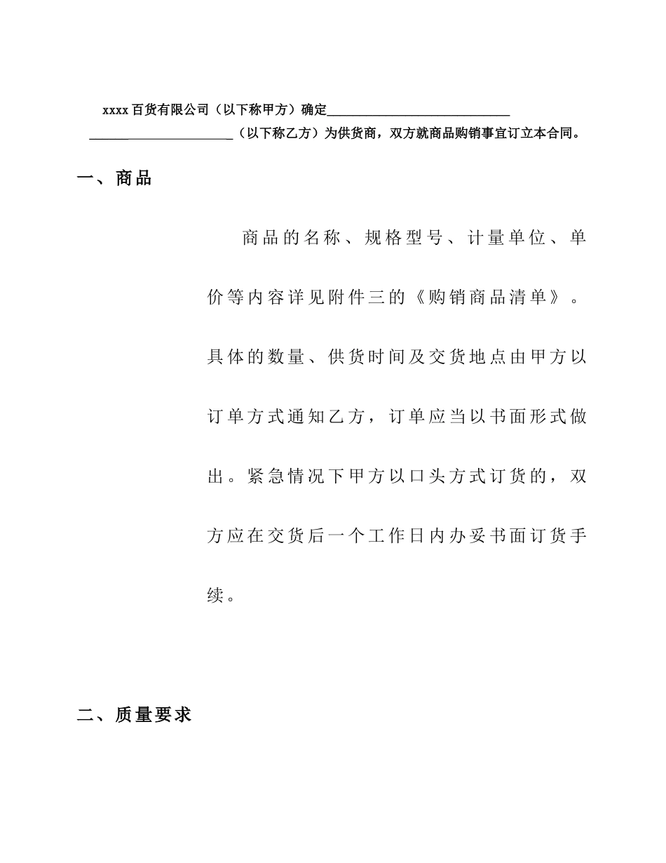 商场商品购销合同_第2页