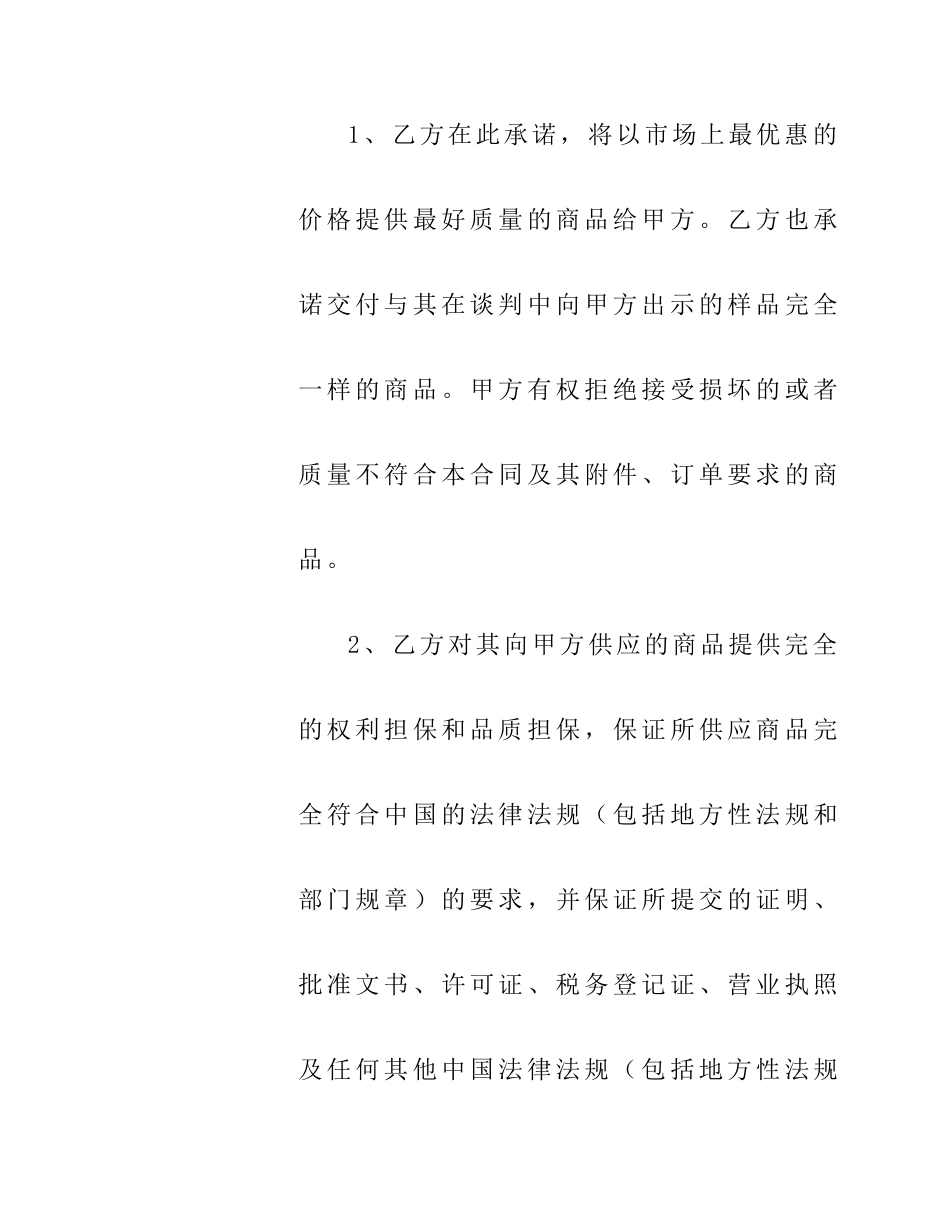商场商品购销合同_第3页