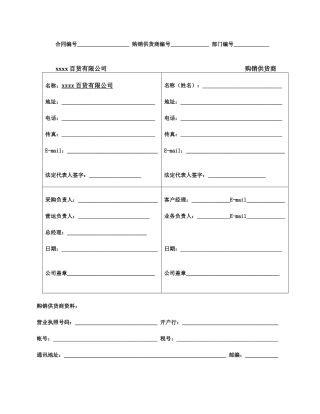 商场商品购销合同