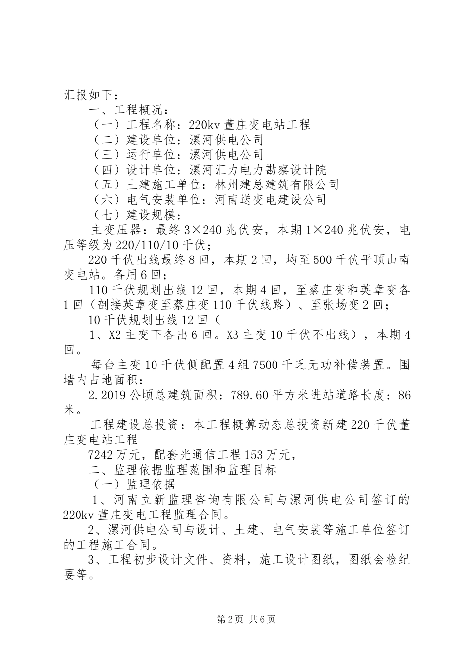 信XX县区220千伏变电站土建工程转序验收汇报 _第2页