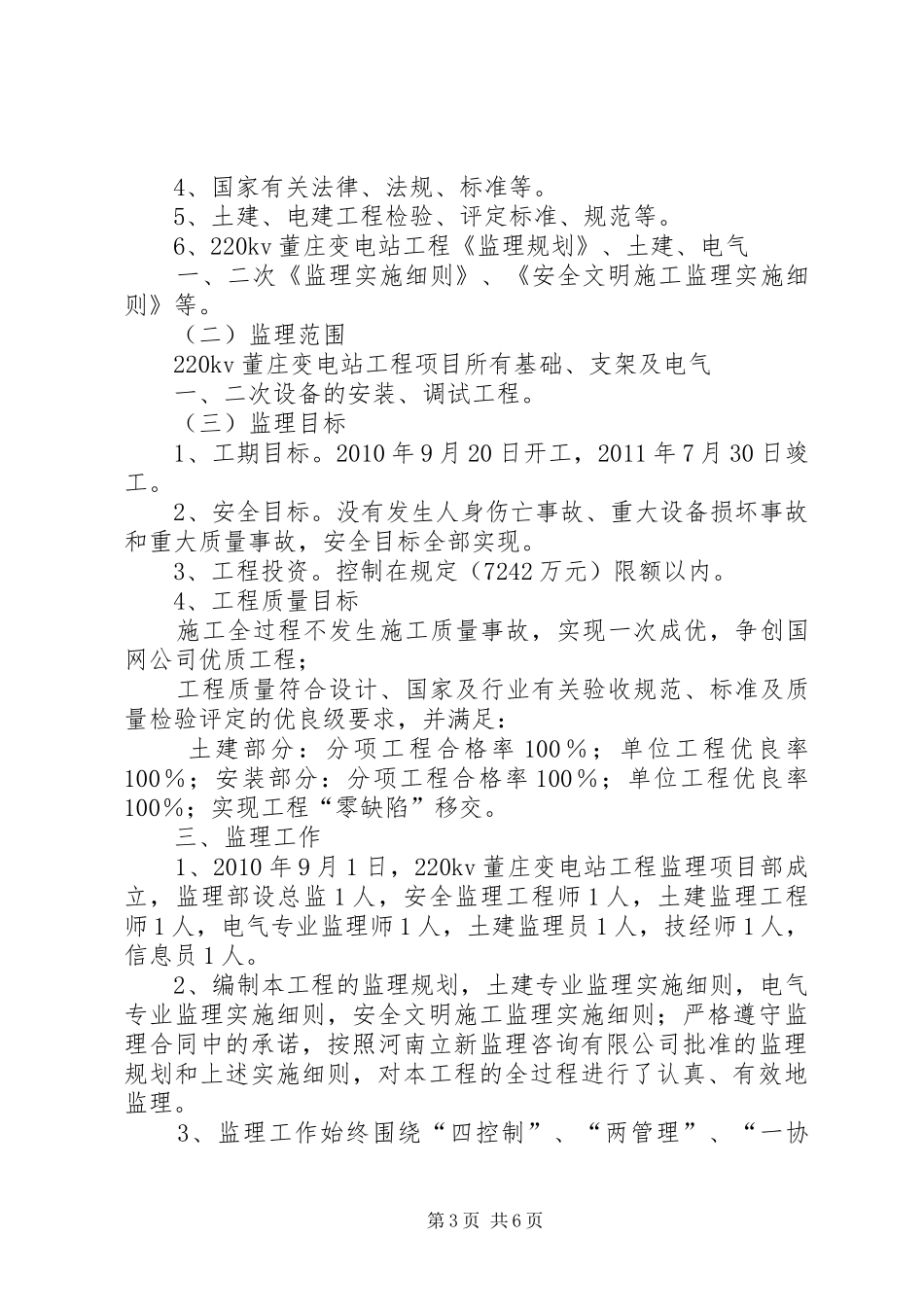 信XX县区220千伏变电站土建工程转序验收汇报 _第3页