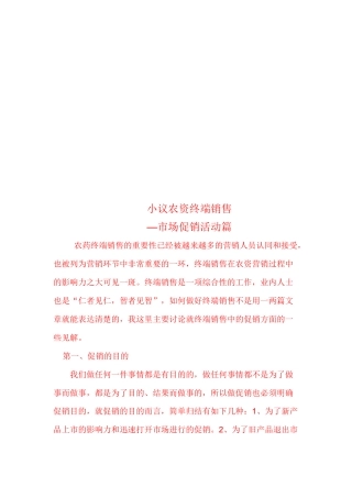 小议农资终端销售之市场促销活动
