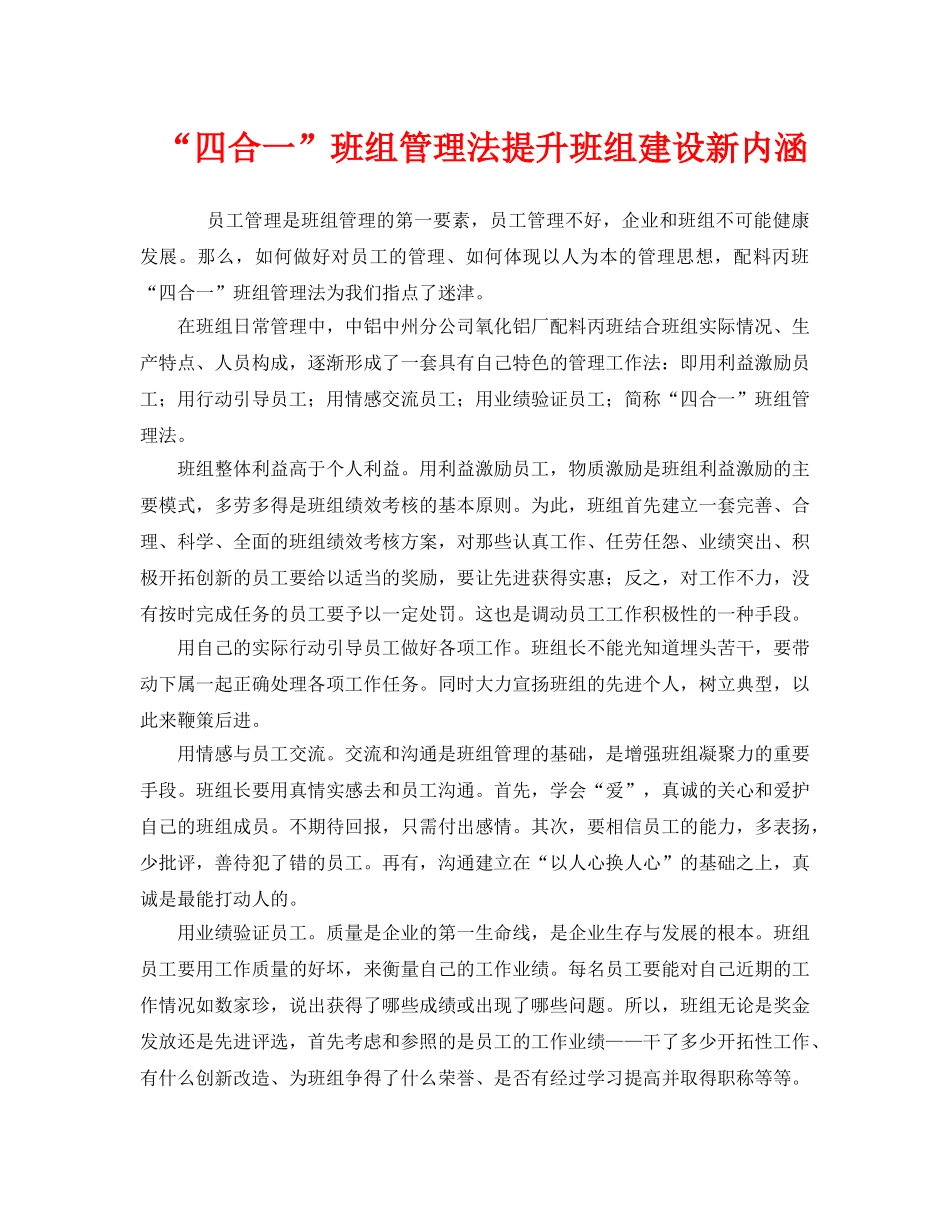 《安全管理》之“四合一”班组管理法提升班组建设新内涵 _第1页