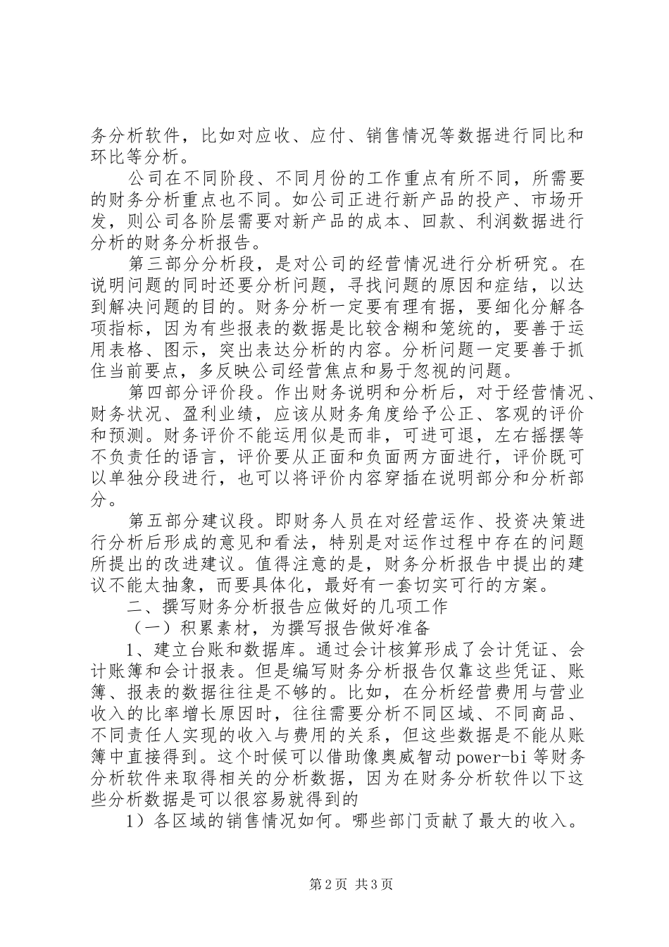 如何撰写经营分析报告 _第2页