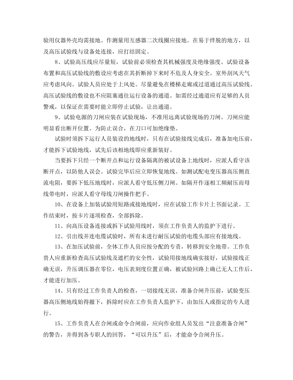 《安全操作规程》之电气高压试验人员安全操作规程 _第2页