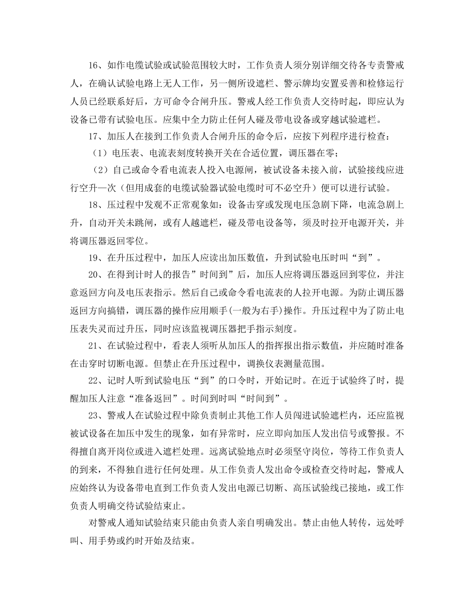 《安全操作规程》之电气高压试验人员安全操作规程 _第3页