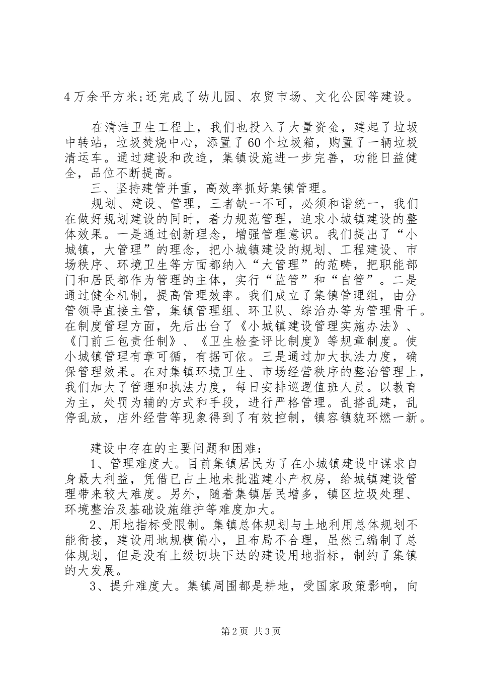小城镇建设工作汇报 _第2页
