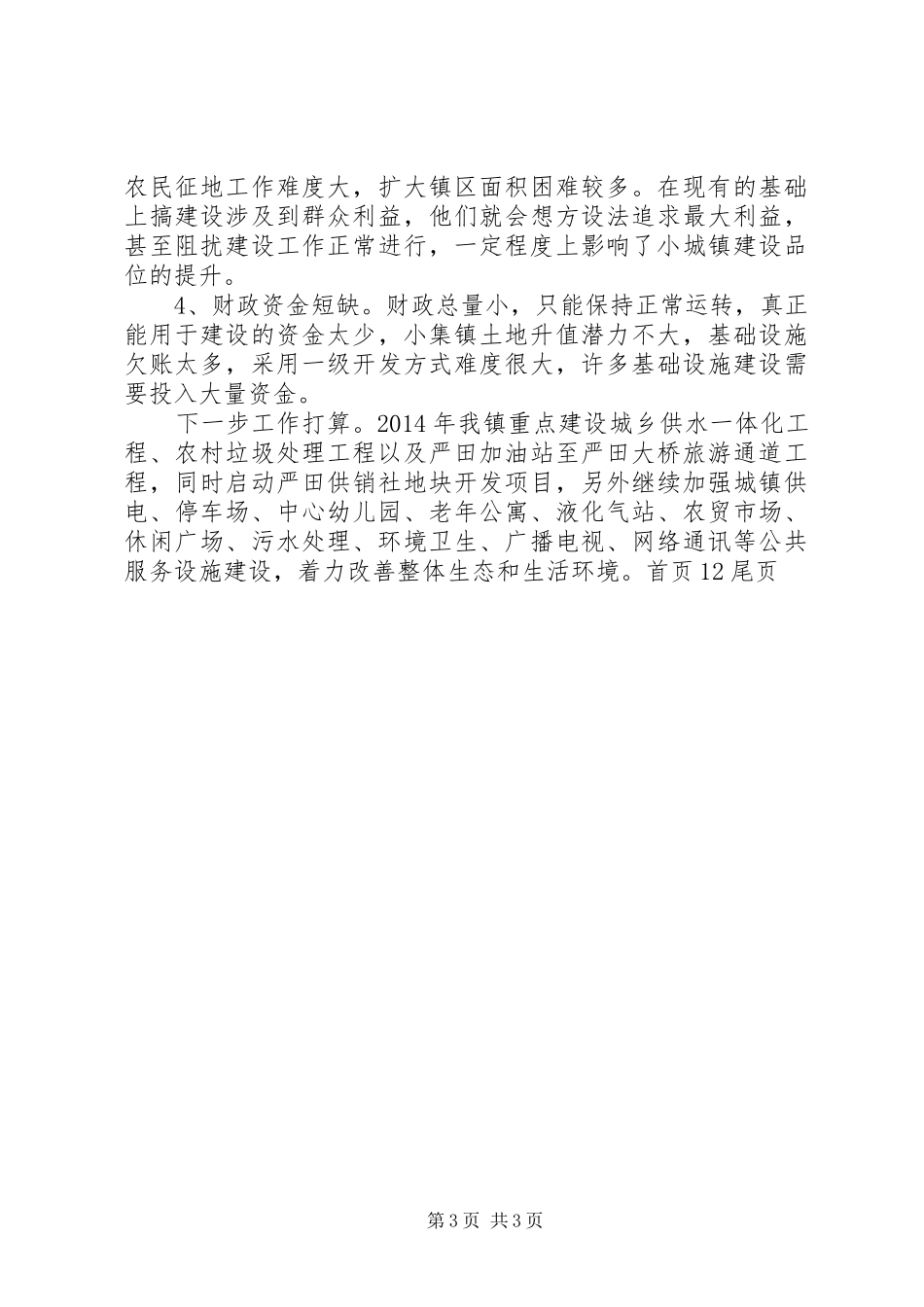 小城镇建设工作汇报 _第3页