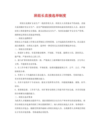 《安全管理》之班组长直接选举制度 