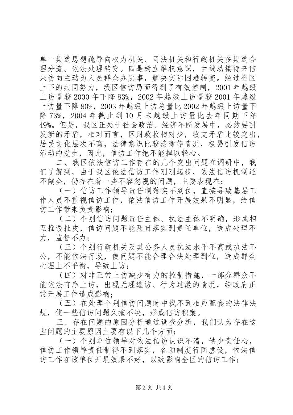 依法信访工作情况的调研报告 _第2页