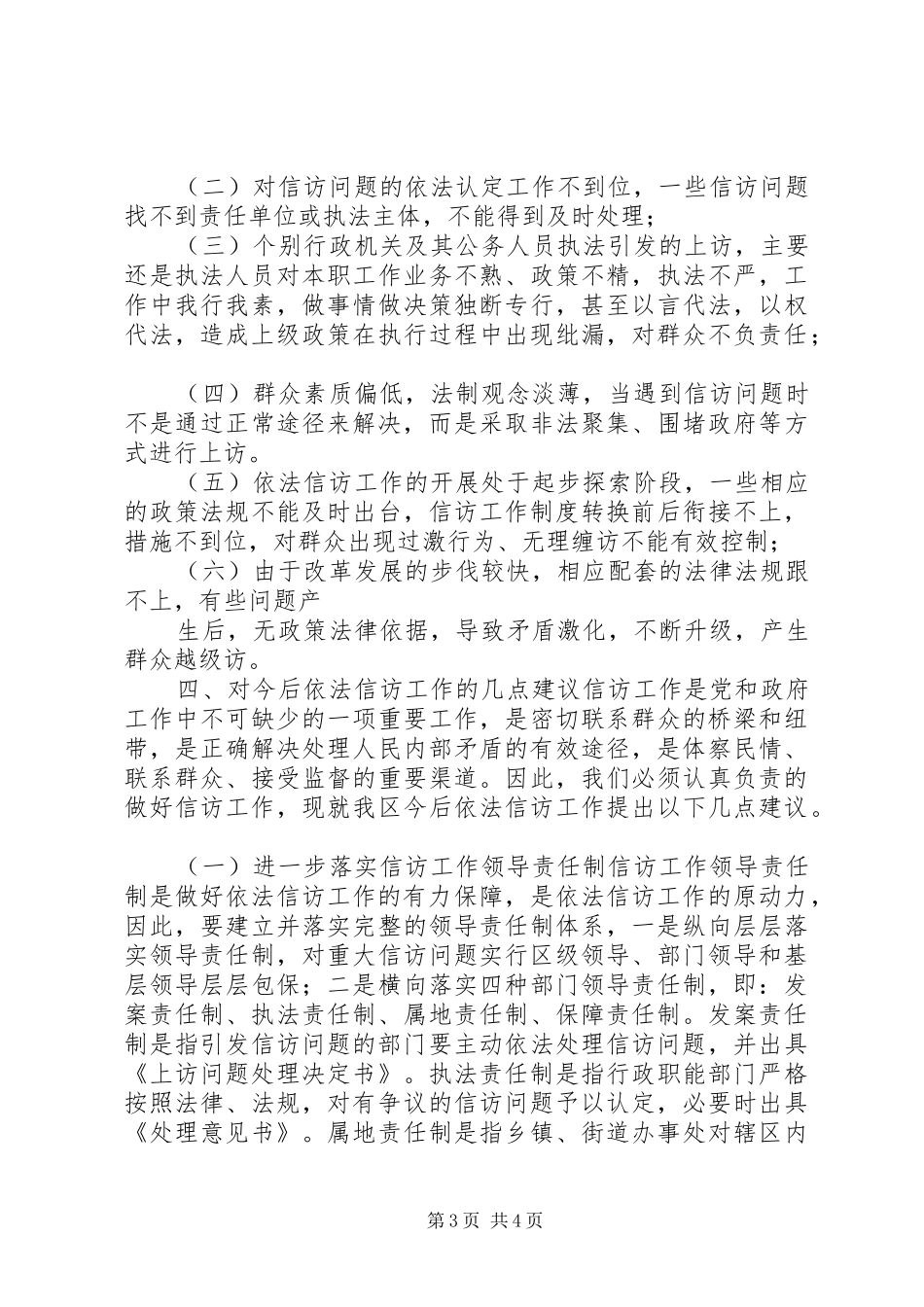 依法信访工作情况的调研报告 _第3页