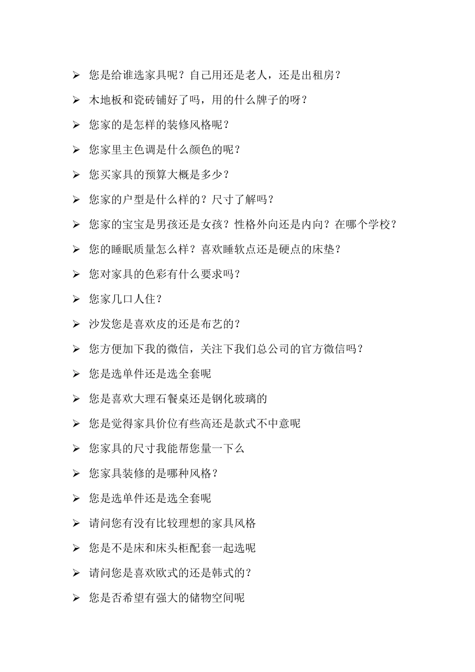 全友家居全套销售话术整理_第2页