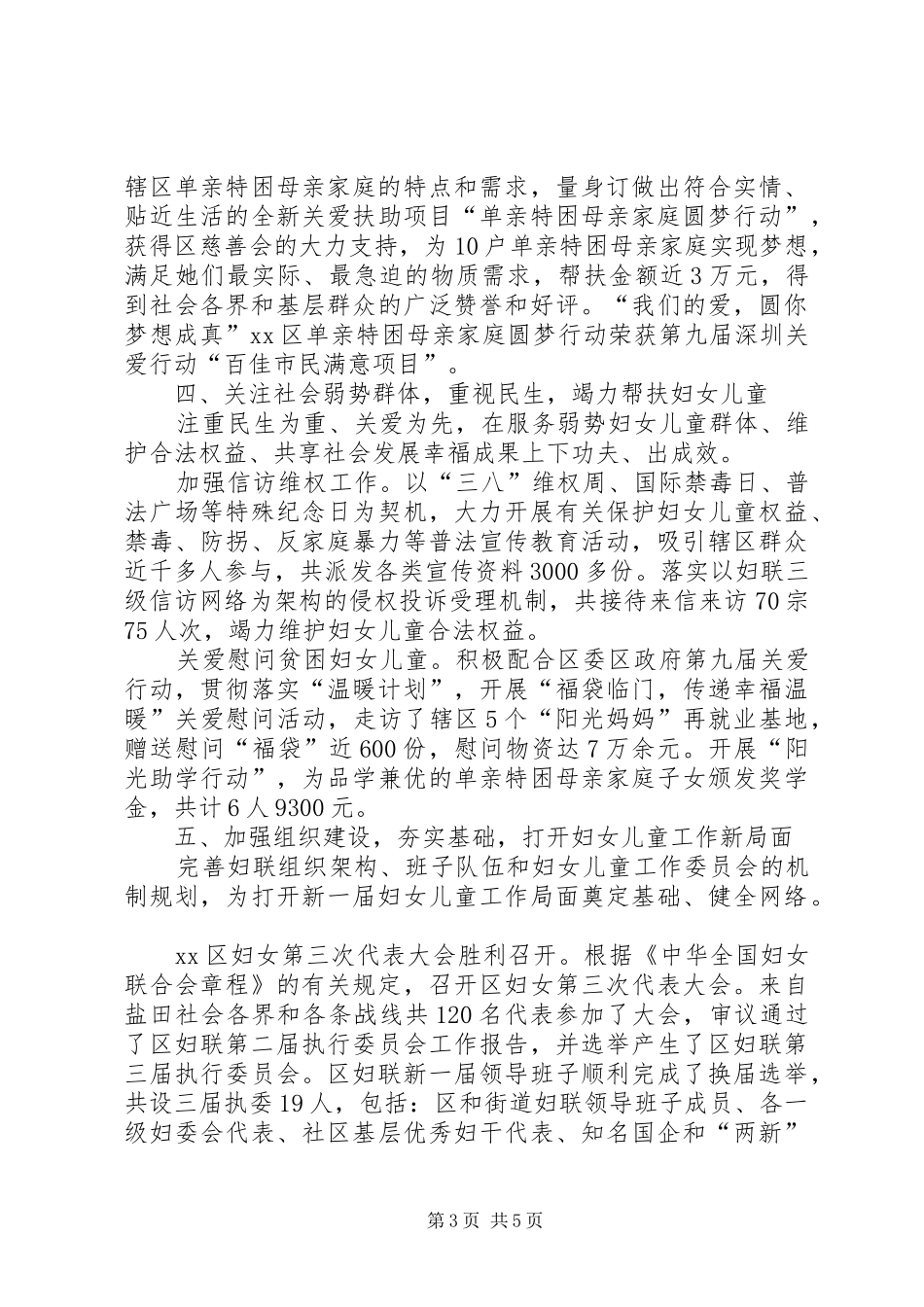 区妇联工作报告 _第3页