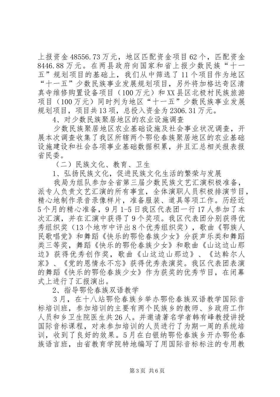 关于民族行政执法责任制实施情况的报告 _第3页