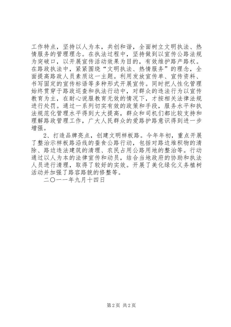 推进为民服务创先争优活动情况汇报 _第2页