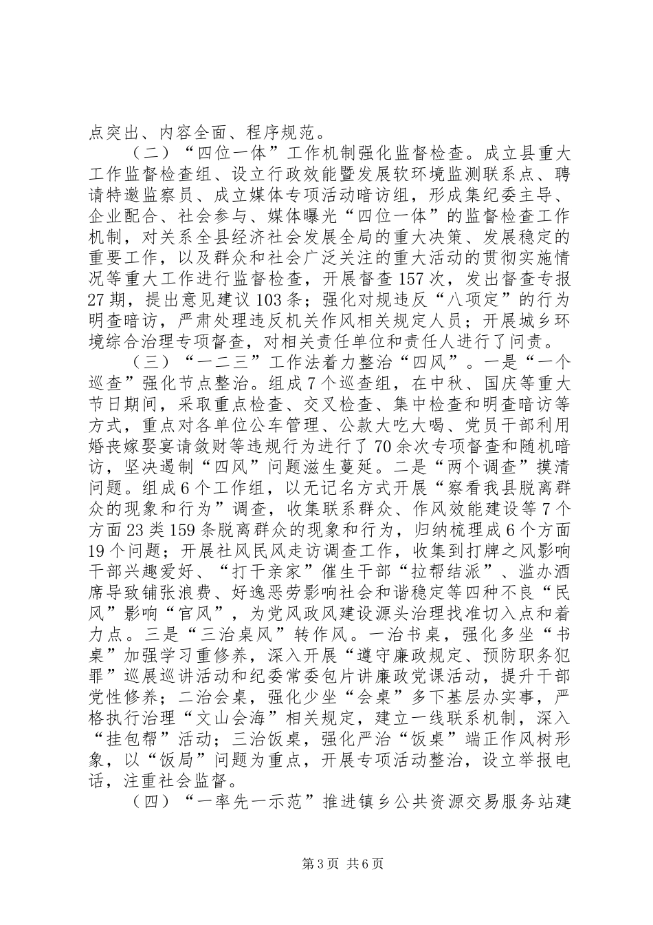 县纪委监察局工作报告 _第3页