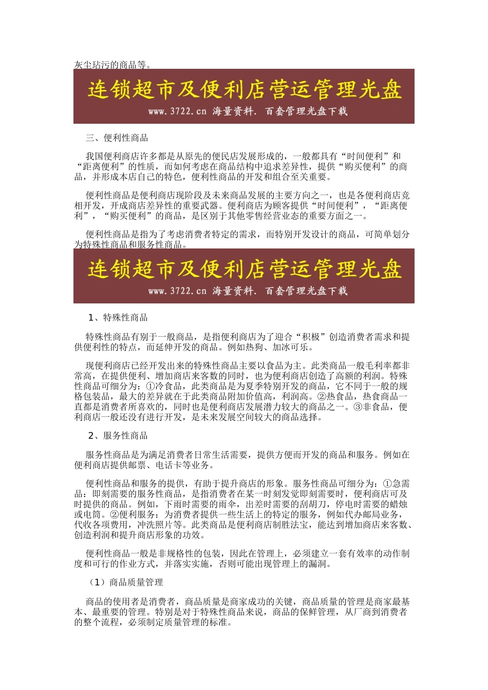 便利店经营的主要商品_第3页