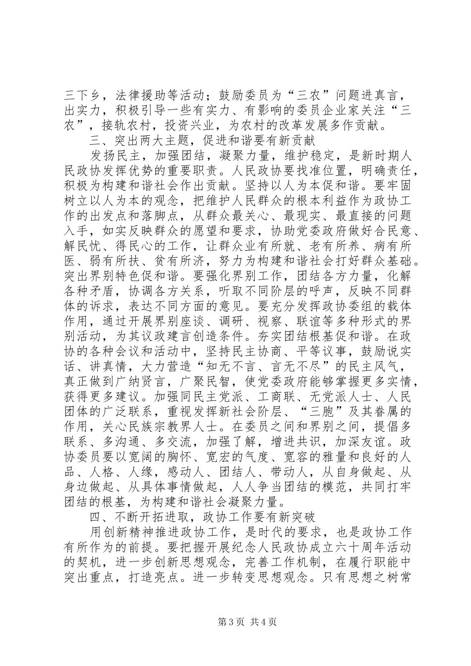 市政协工作报告范文 _第3页