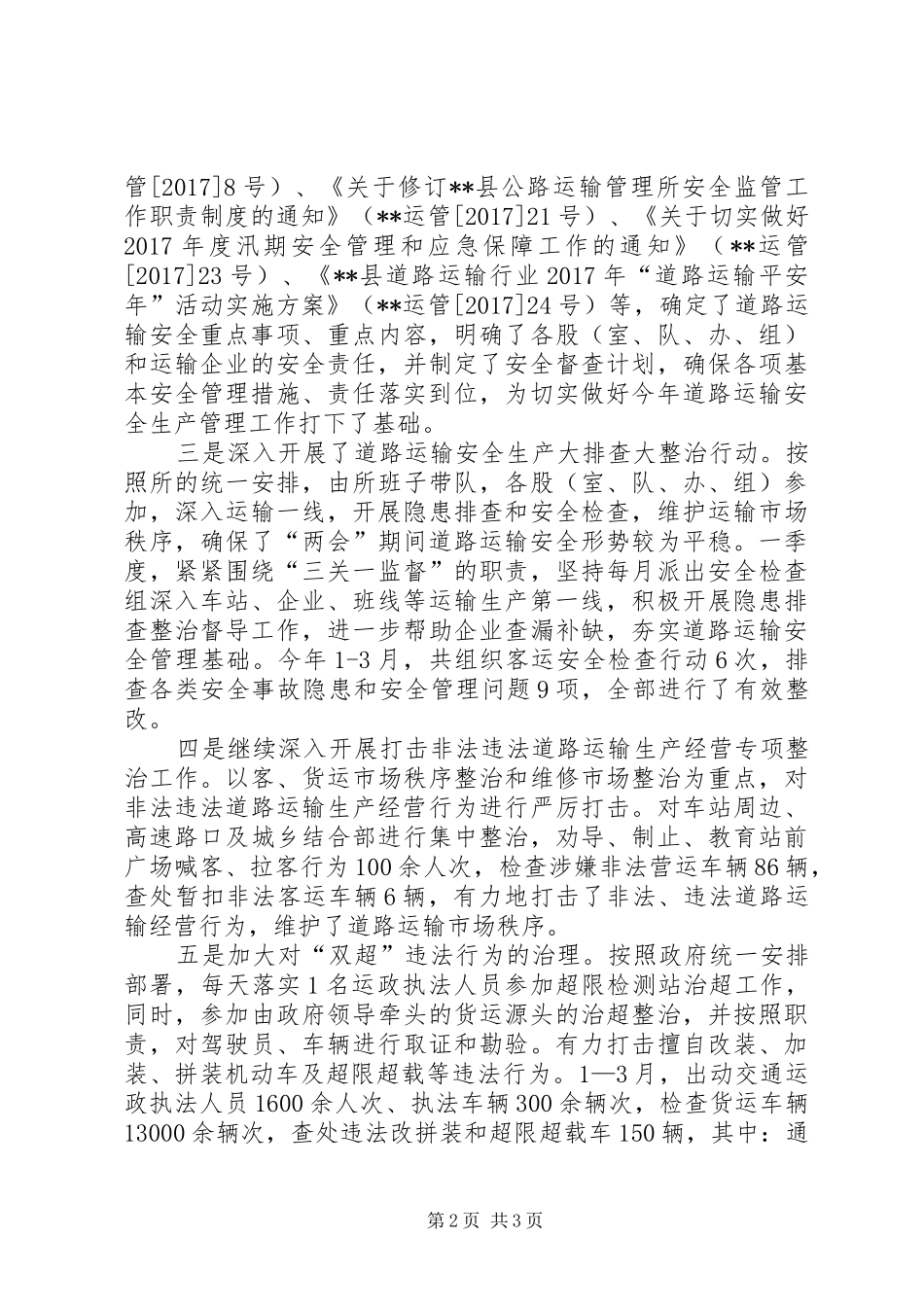 公路所一季度道路运输工作情况报告 _第2页