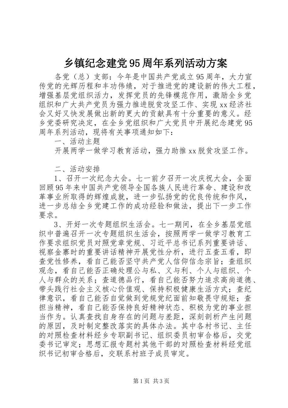 乡镇纪念建党95周年系列活动方案_第1页