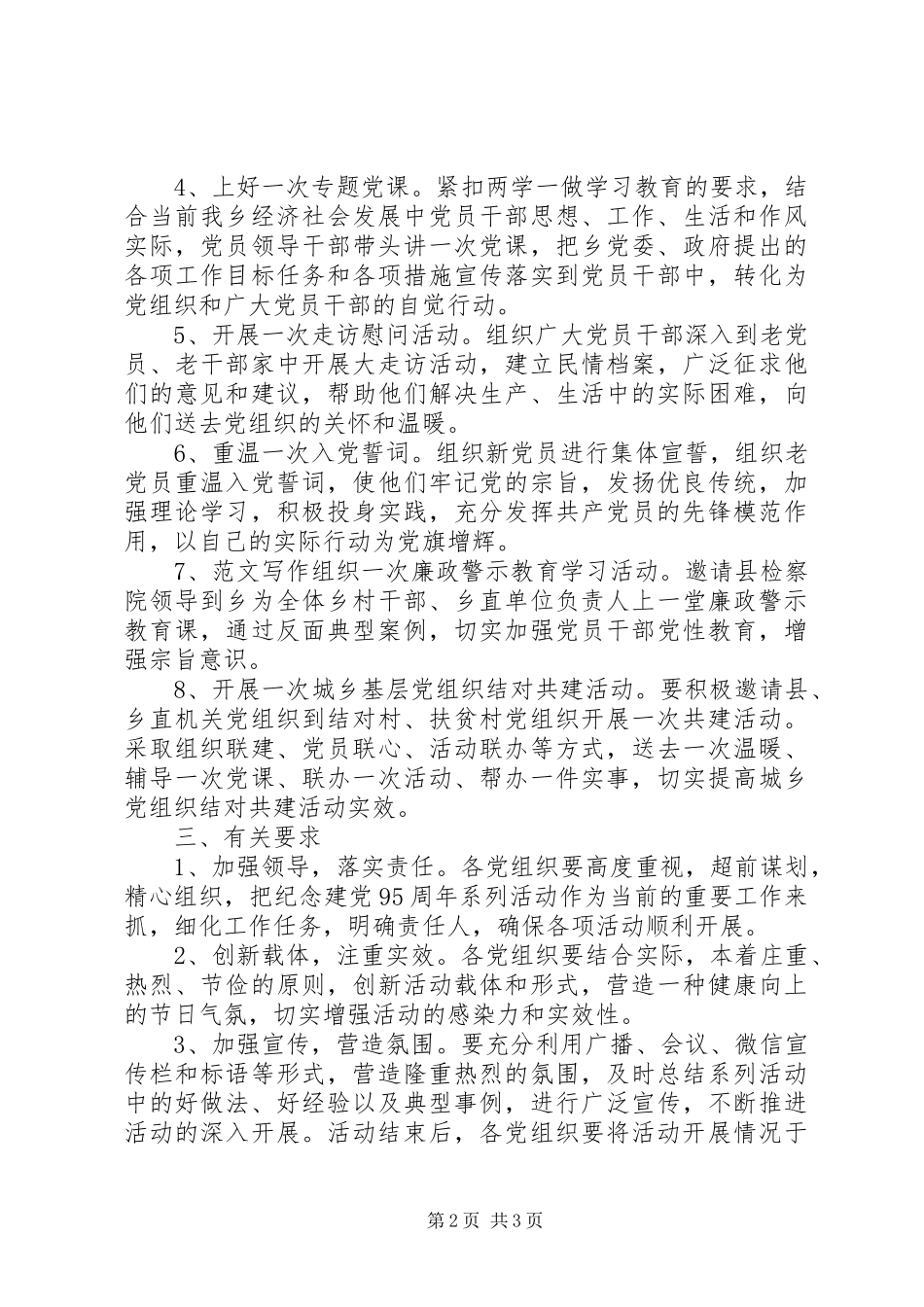乡镇纪念建党95周年系列活动方案_第2页