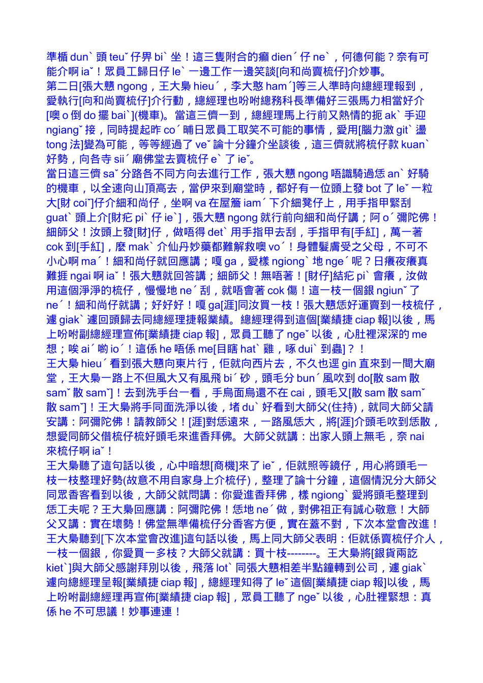 商业脑力激荡法[行销观念变法术针对和尚卖梳仔]_第2页