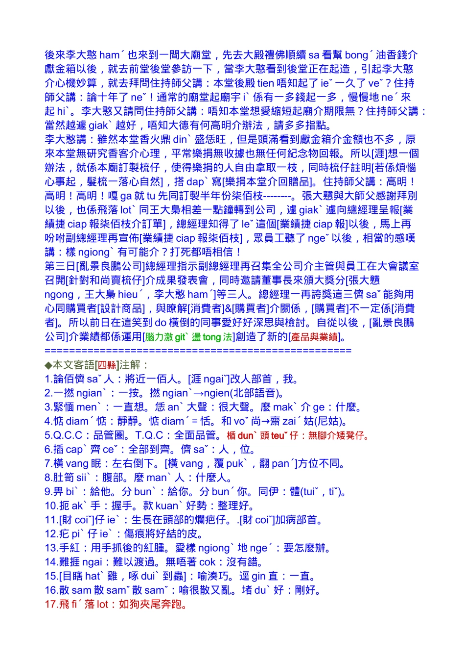 商业脑力激荡法[行销观念变法术针对和尚卖梳仔]_第3页