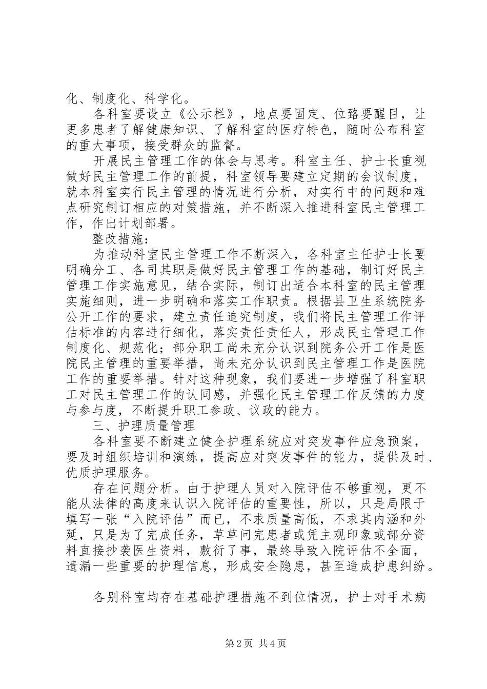 健康状况综合评估报告 _第2页