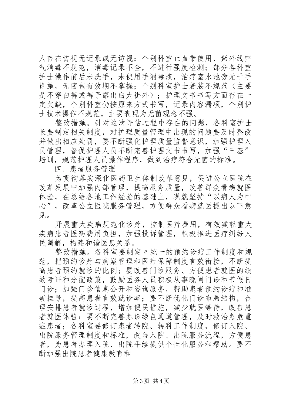 健康状况综合评估报告 _第3页