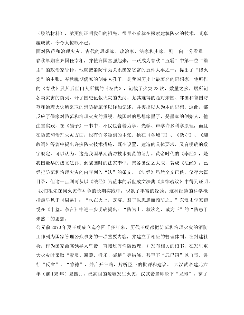 《安全管理》之夜话防消 _第2页