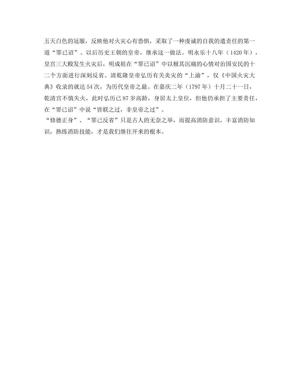 《安全管理》之夜话防消 _第3页