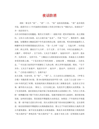 《安全管理》之夜话防消 