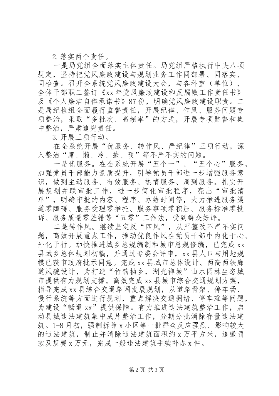 规划局三严三实专题学习研讨情况报告_第2页