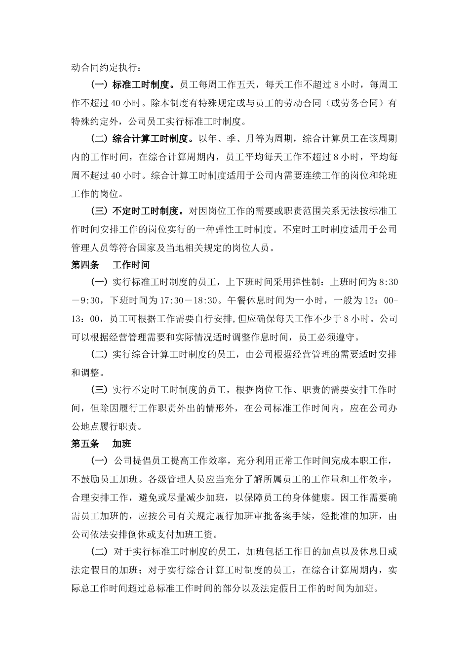 房地产开发公司考勤休假管理细则_第2页