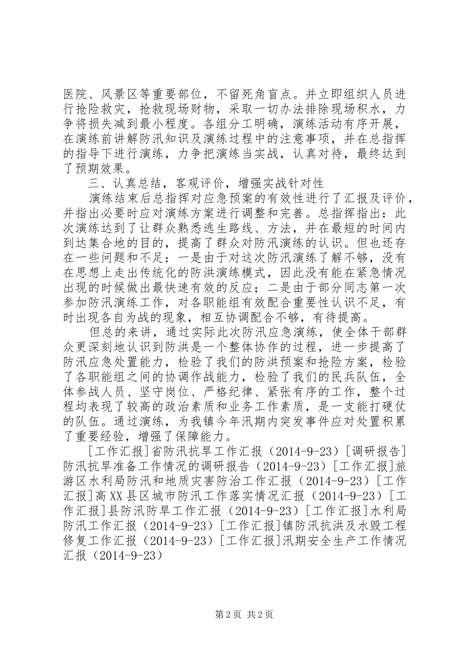 防汛应急演练工作开展情况汇报1 _第2页