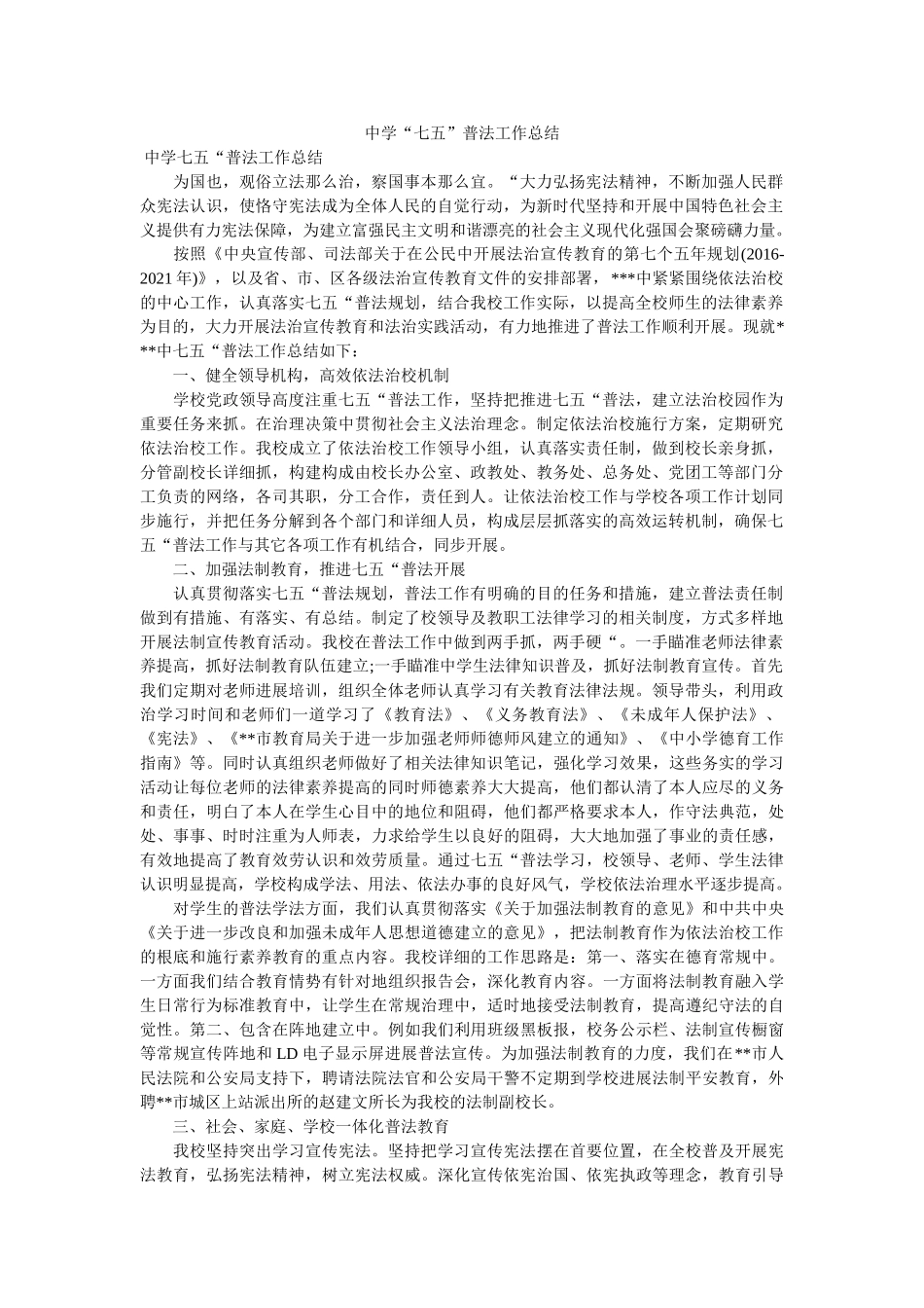 “七五”普法工作总结 _第1页