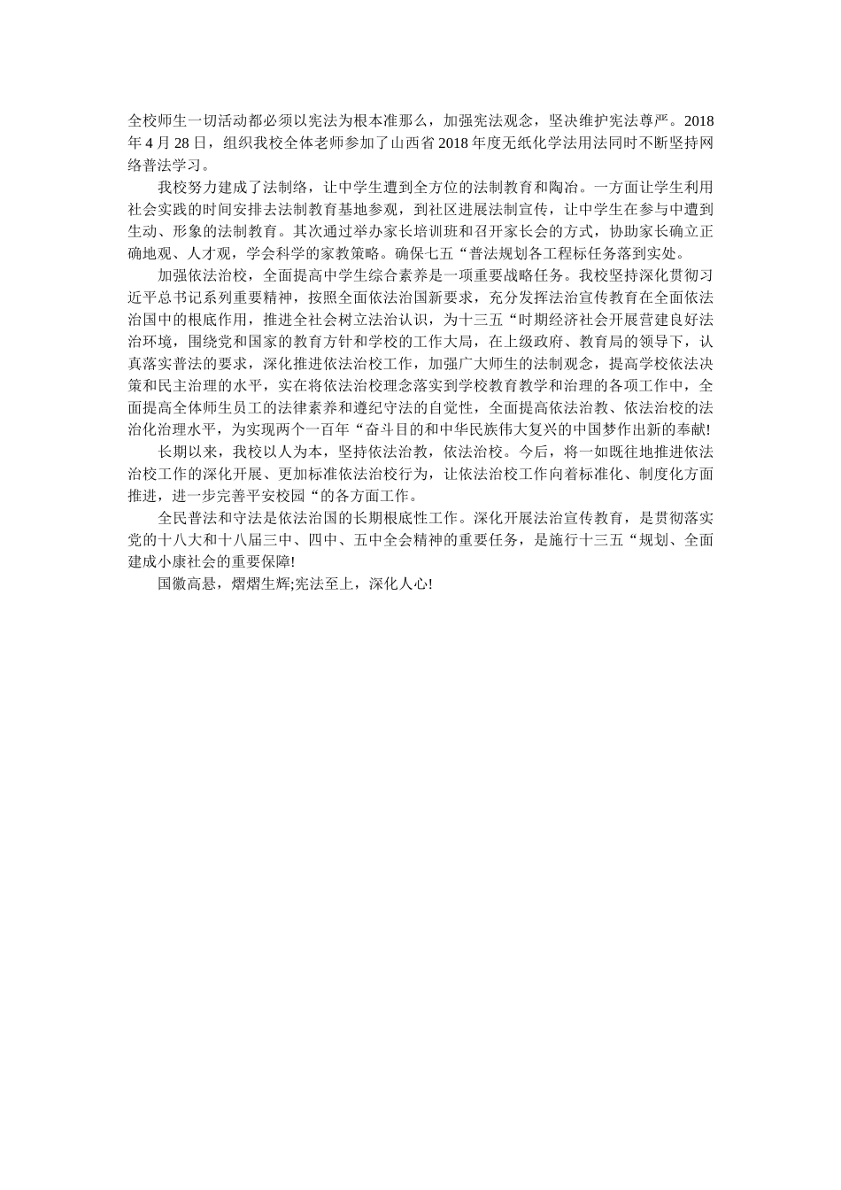 “七五”普法工作总结 _第2页