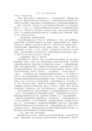 “七五”普法工作总结 