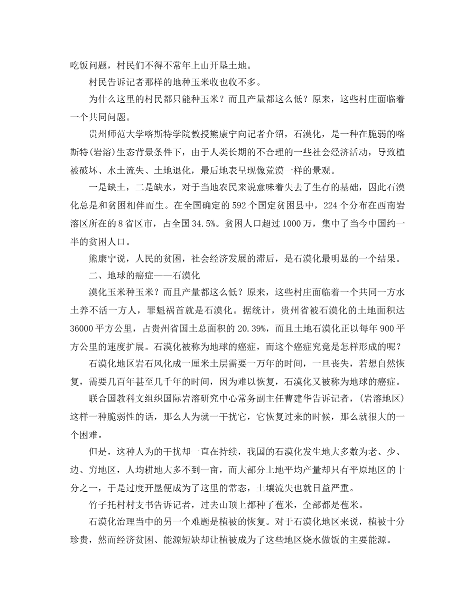 《安全管理环保》之贵州广东等8省出现石漠化现象 严重地区寸草不生 _第2页