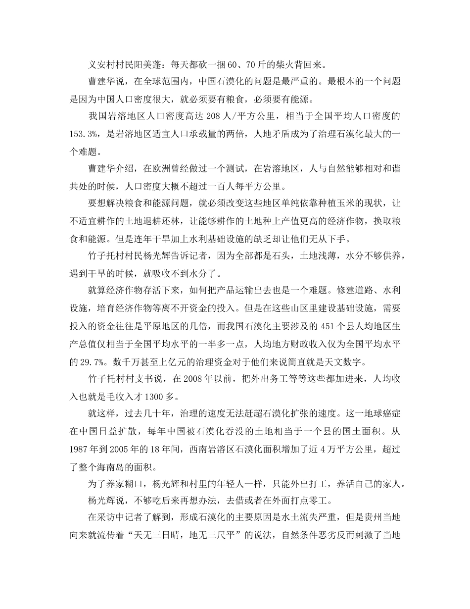 《安全管理环保》之贵州广东等8省出现石漠化现象 严重地区寸草不生 _第3页