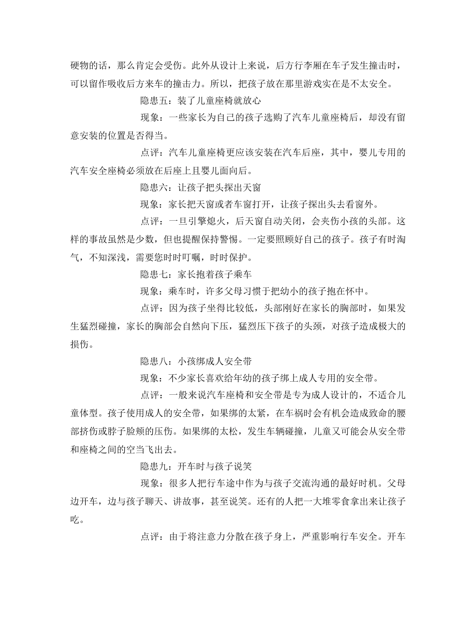 《安全常识-灾害防范》之儿童安全乘车十大注意点 _第2页