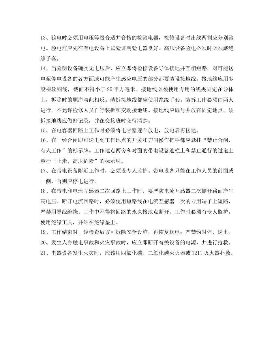 《安全管理》之高压用电安全基本知识 _第2页