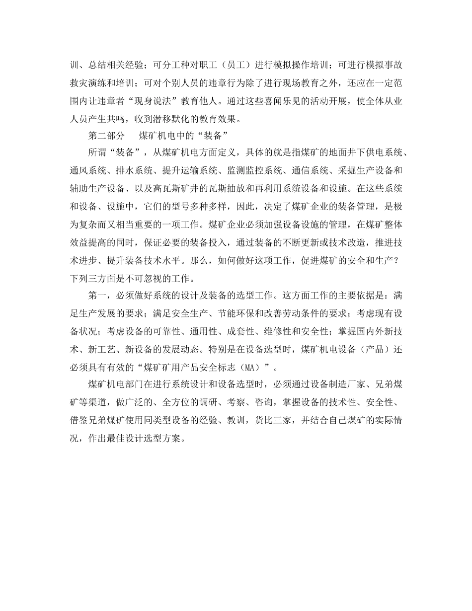 《安全管理》之“管理、装备、培训”是煤矿机电的法宝 _第2页