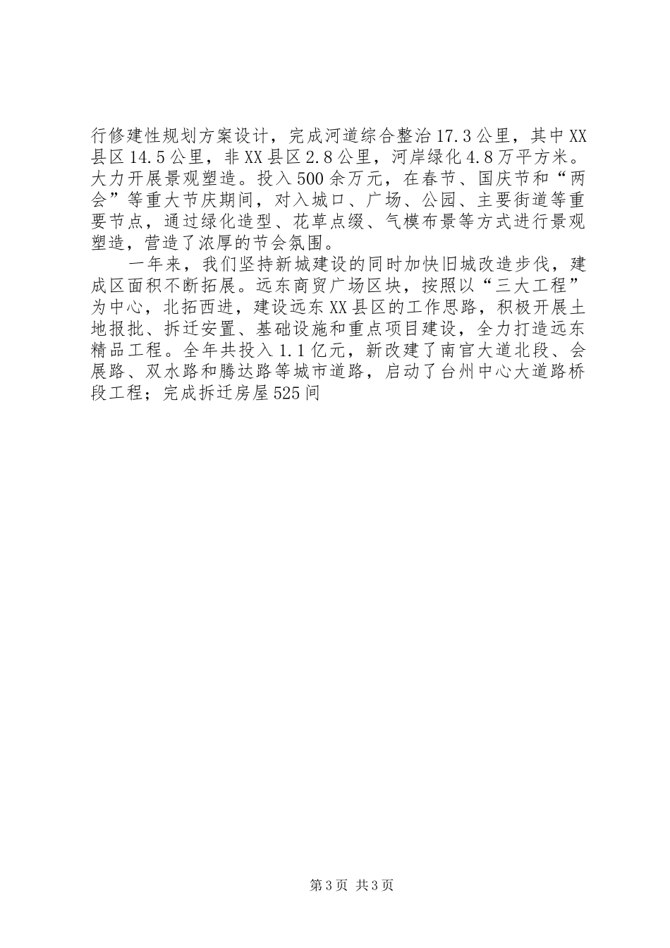 区城建工作会议工作报告 _第3页