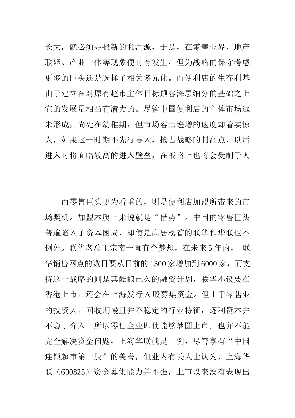 便利店的加盟面面观_第2页