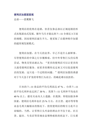 便利店的加盟面面观